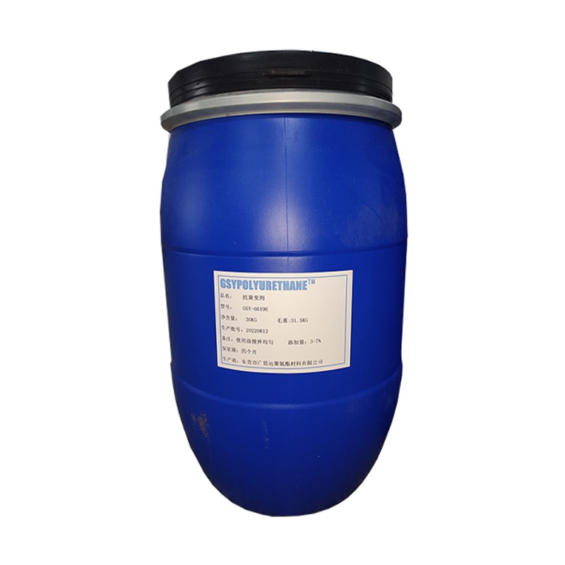 聚氨酯鞋材綿抗黃變劑GSY-6019