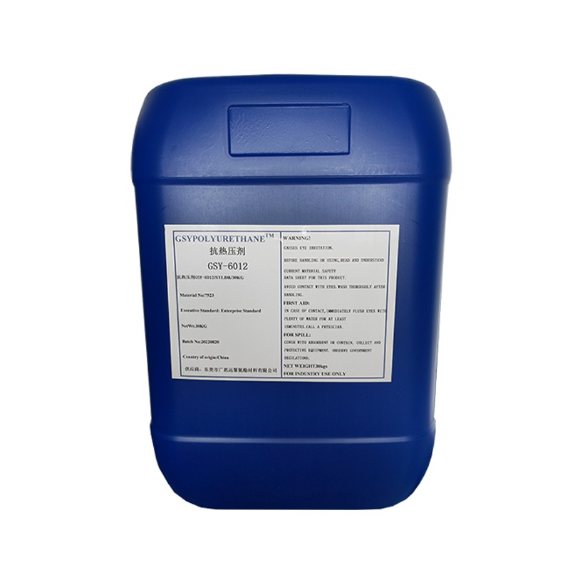 抗熱壓劑GSY-6012